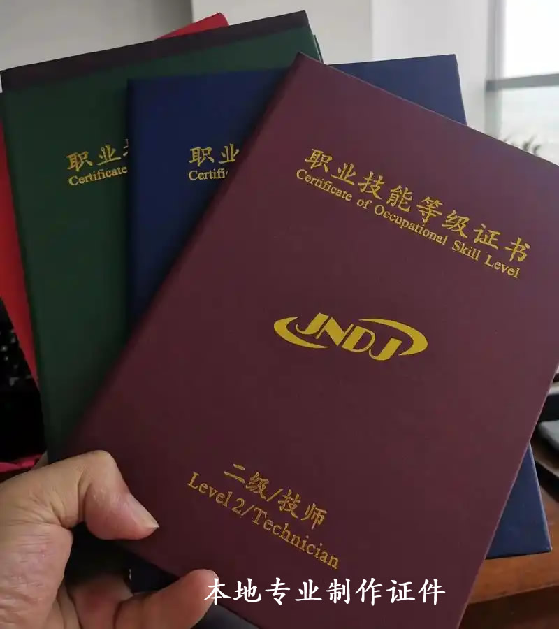 本地專業(yè)制作證件